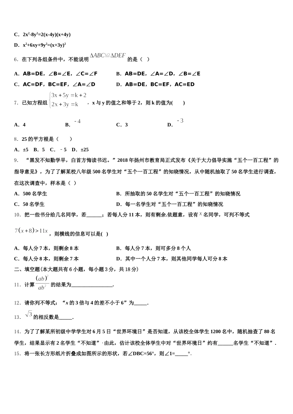 2025年天津市津南区七年级数学第二学期期末监测试题含解析_第2页