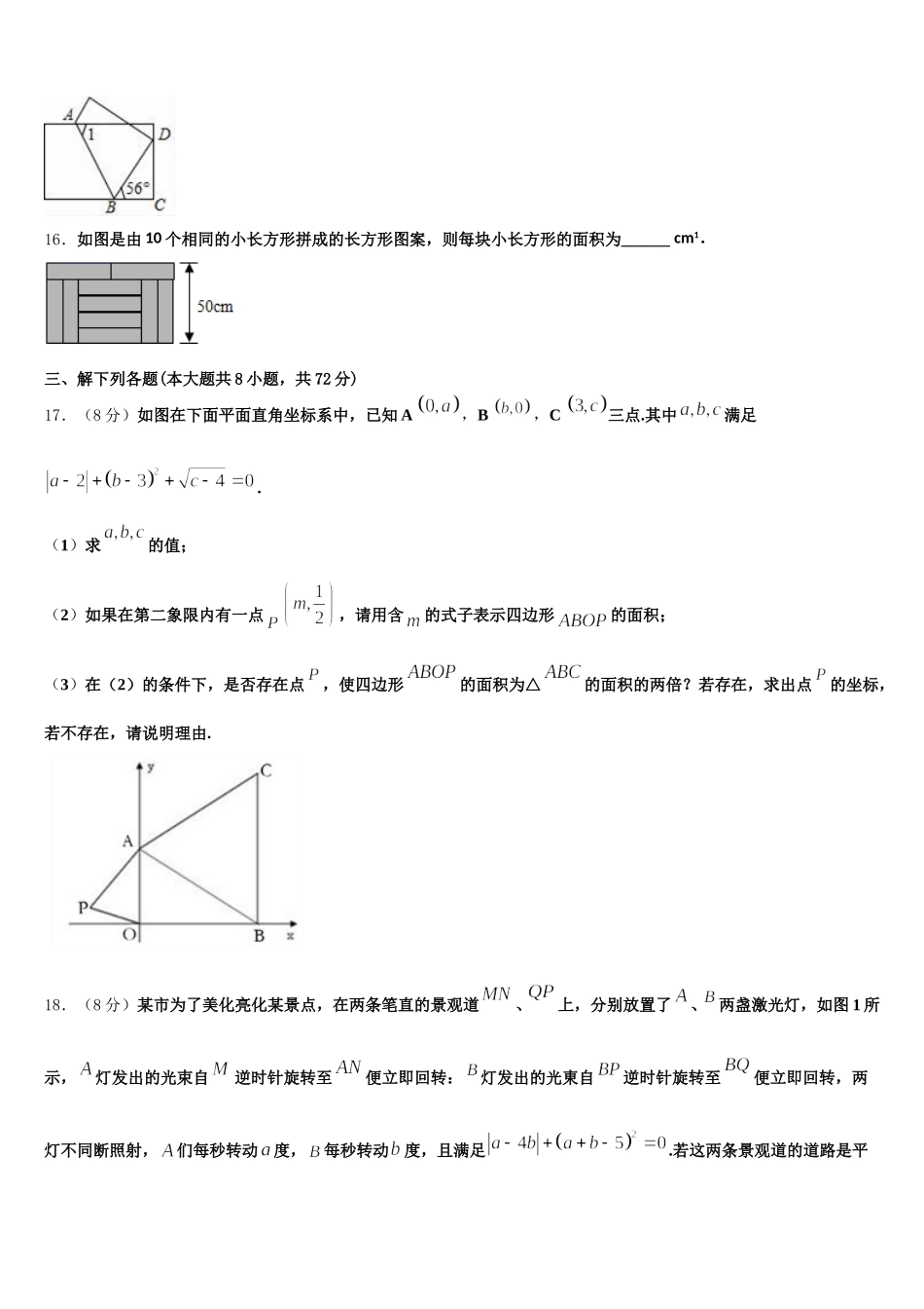 2025年天津市津南区七年级数学第二学期期末监测试题含解析_第3页