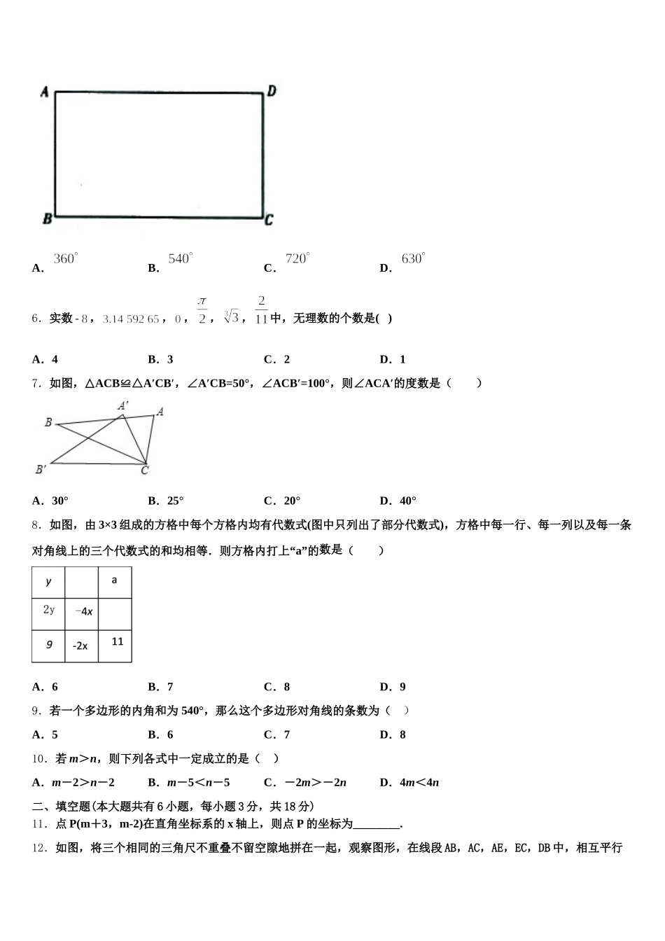 天津市南开区育红中学2025届数学七年级第二学期期末经典试题含解析_第2页