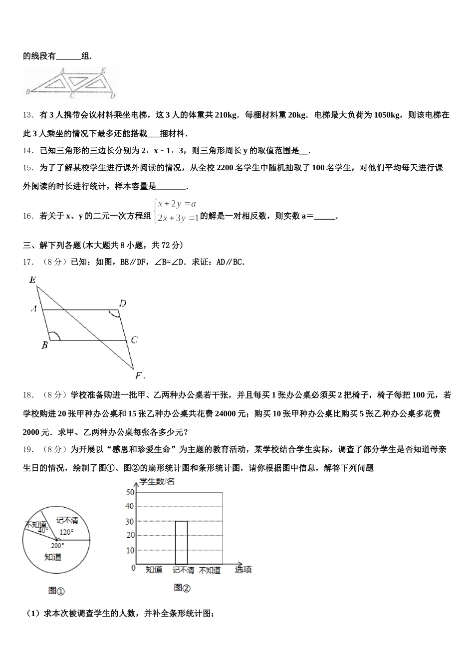 天津市南开区育红中学2025届数学七年级第二学期期末经典试题含解析_第3页