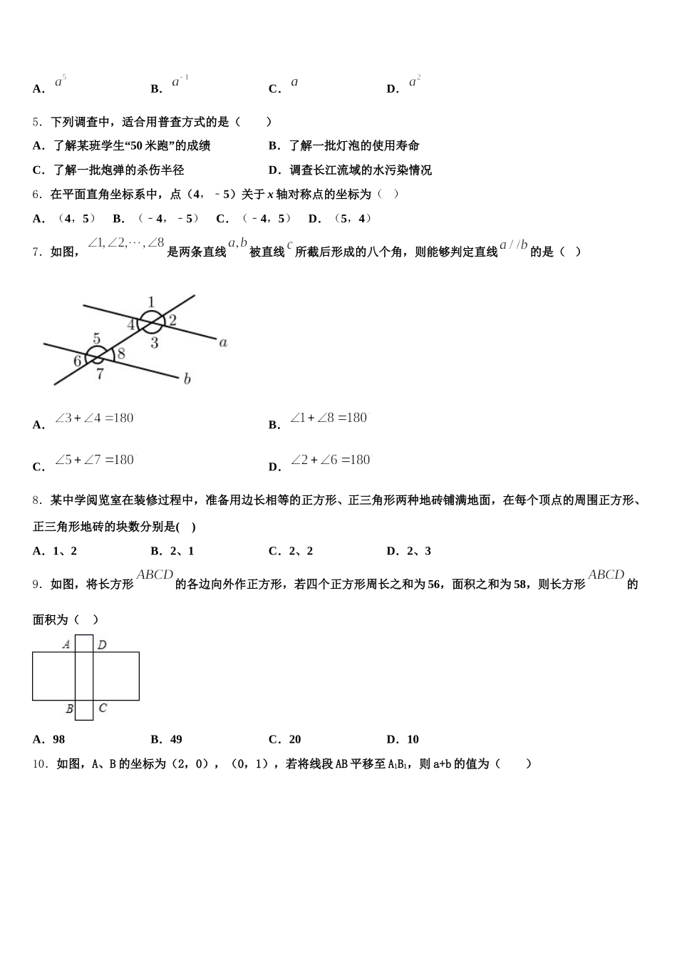 天津市和平区汇文中学2024-2025学年七下数学期末教学质量检测试题含解析_第2页