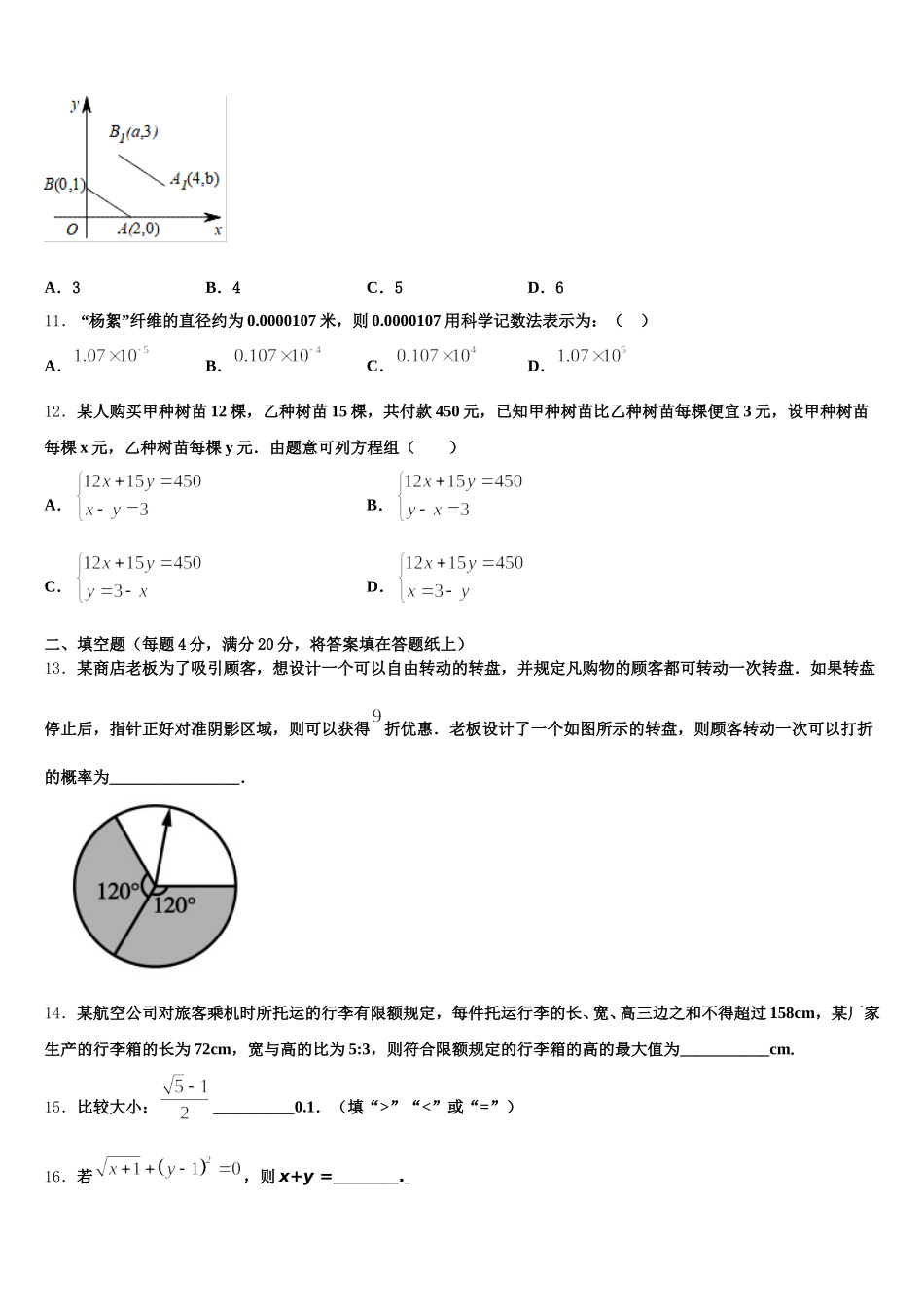 天津市和平区汇文中学2024-2025学年七下数学期末教学质量检测试题含解析_第3页