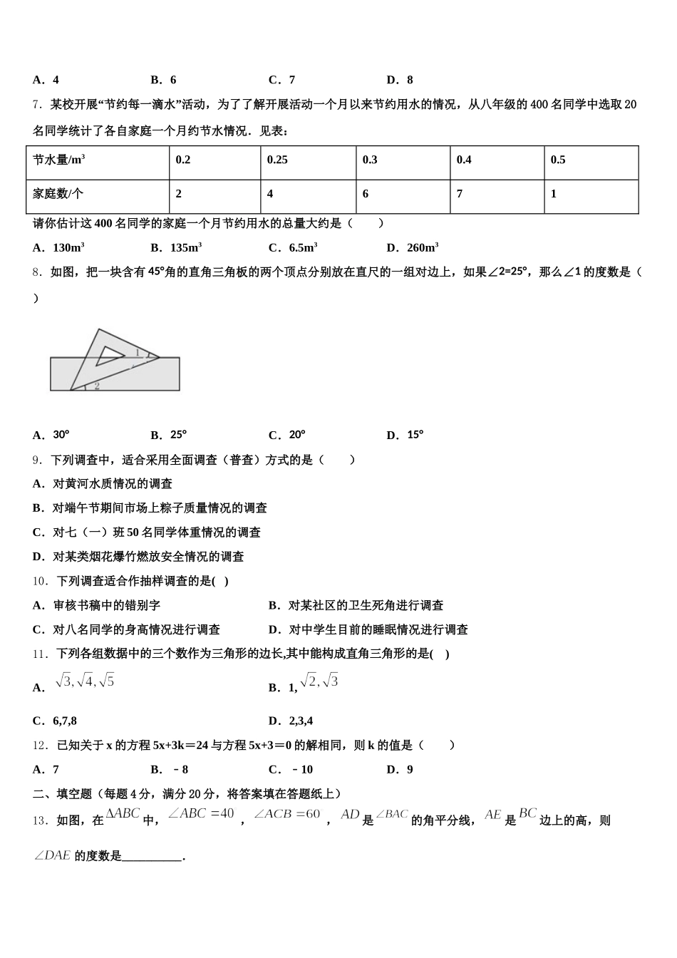2025届天津市和平区名校七下数学期末统考试题含解析_第2页