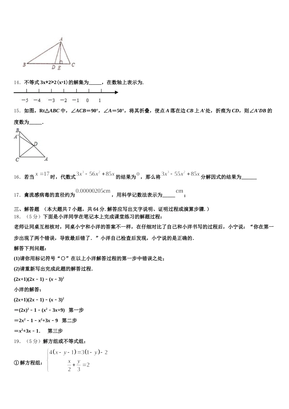 2025届天津市和平区名校七下数学期末统考试题含解析_第3页