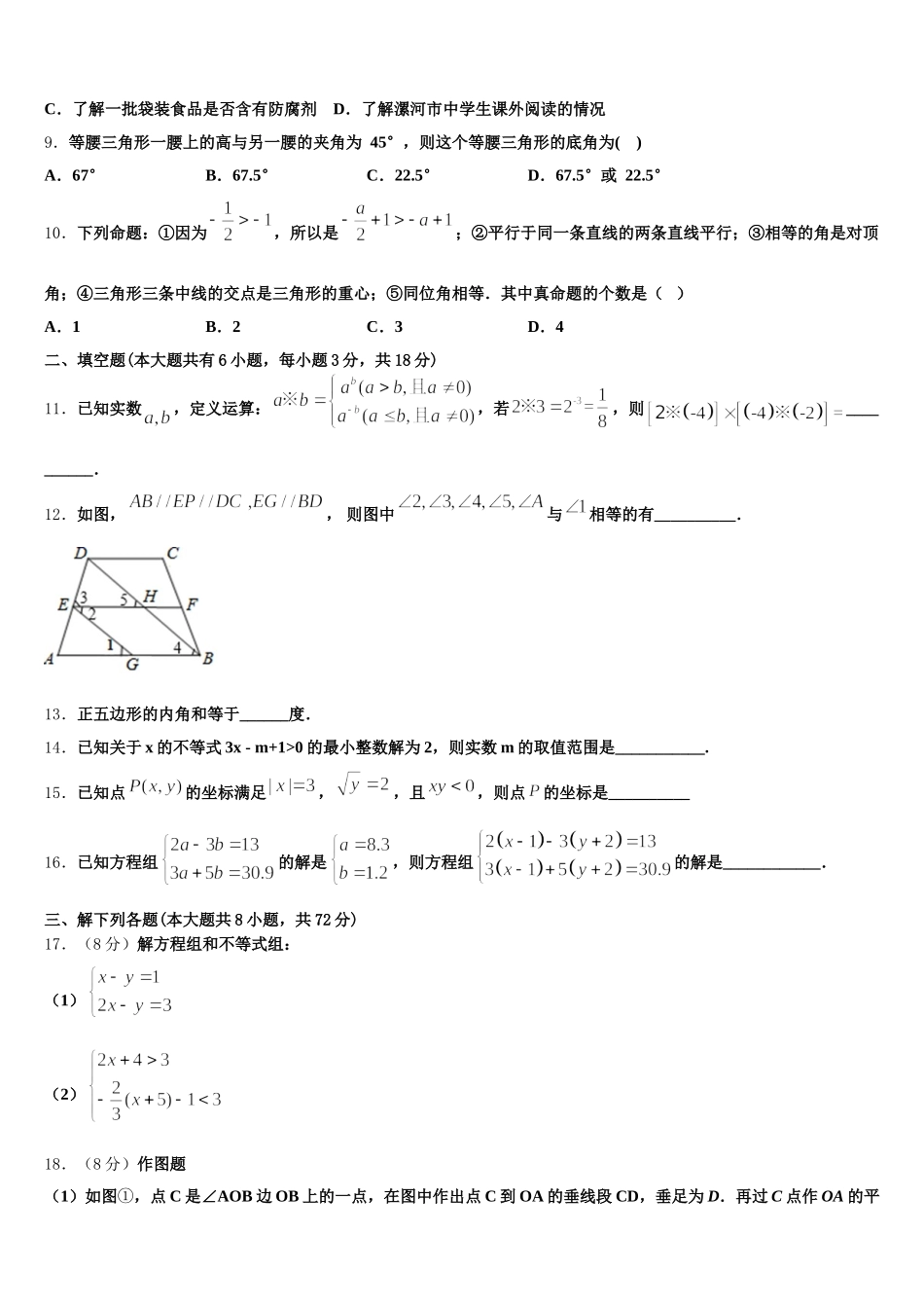 天津市部分区（蓟州区）2025年七下数学期末综合测试试题含解析_第2页