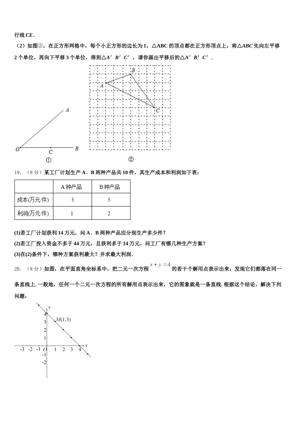 天津市部分区（蓟州区）2025年七下数学期末综合测试试题含解析_第3页