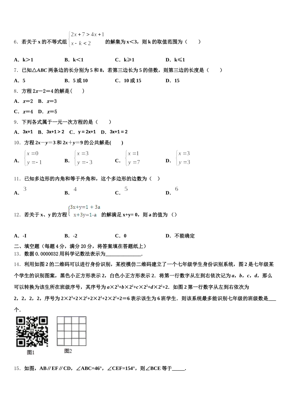 2025年天津市红桥教育中学心数学七下期末学业质量监测模拟试题含解析_第2页