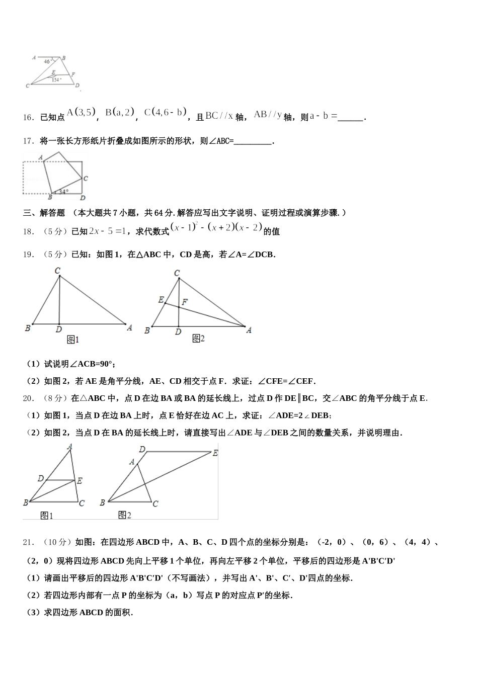 2025年天津市红桥教育中学心数学七下期末学业质量监测模拟试题含解析_第3页