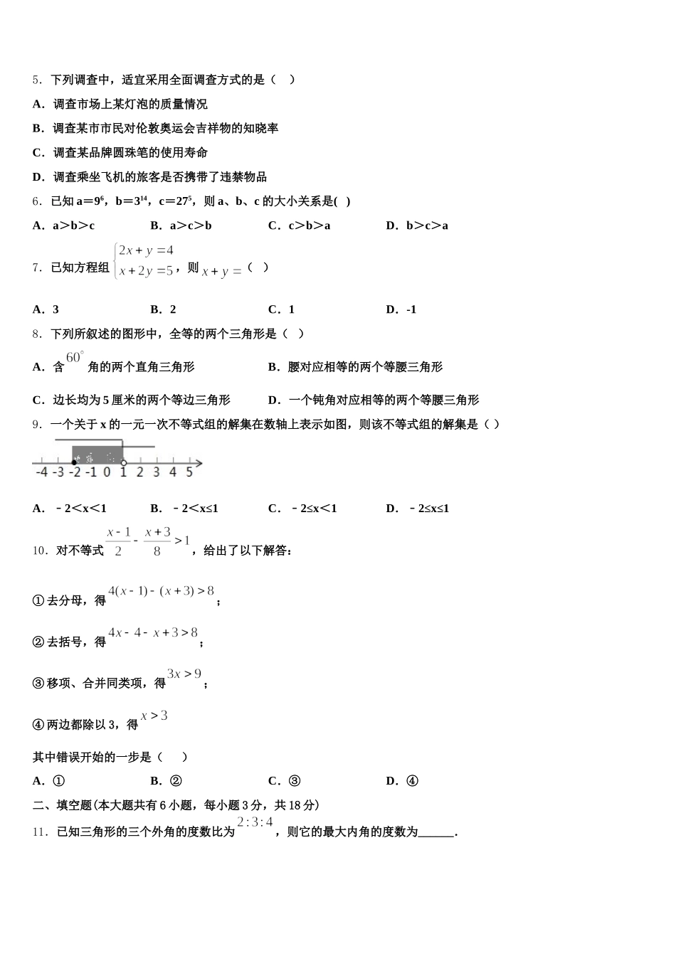 天津市红桥区复兴中学2025年七年级数学第二学期期末监测模拟试题含解析_第2页