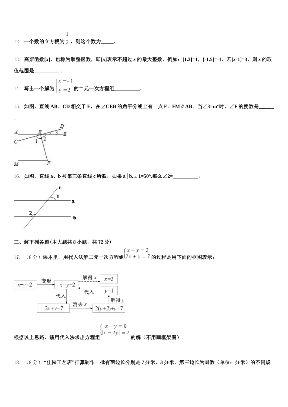 天津市红桥区复兴中学2025年七年级数学第二学期期末监测模拟试题含解析_第3页