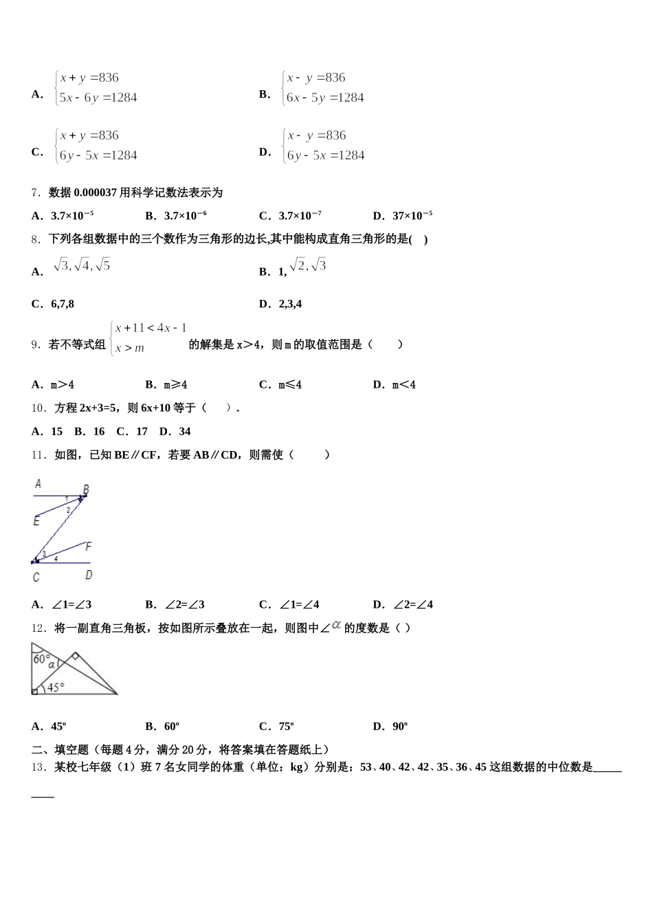 2024-2025学年天津市红桥区普通中学数学七下期末联考试题含解析_第2页