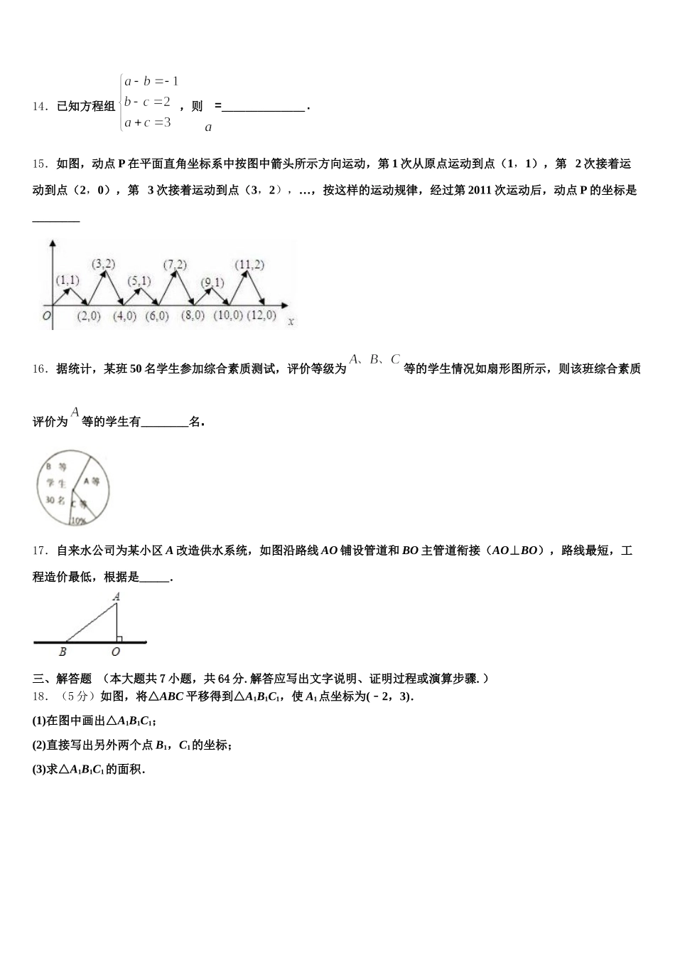 2024-2025学年天津市红桥区普通中学数学七下期末联考试题含解析_第3页