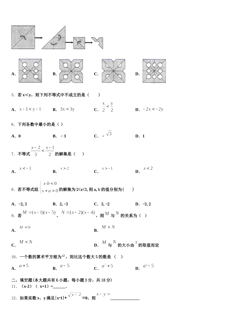 天津市蓟县2025年数学七下期末调研试题含解析_第2页