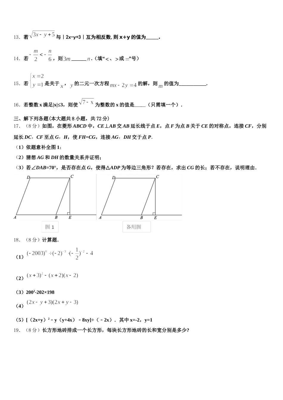 天津市蓟县2025年数学七下期末调研试题含解析_第3页
