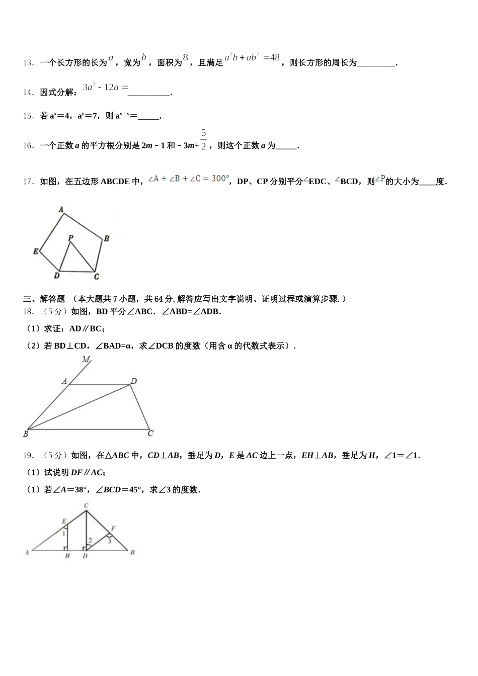 2025年天津二十一中学数学七年级第二学期期末联考模拟试题含解析_第3页
