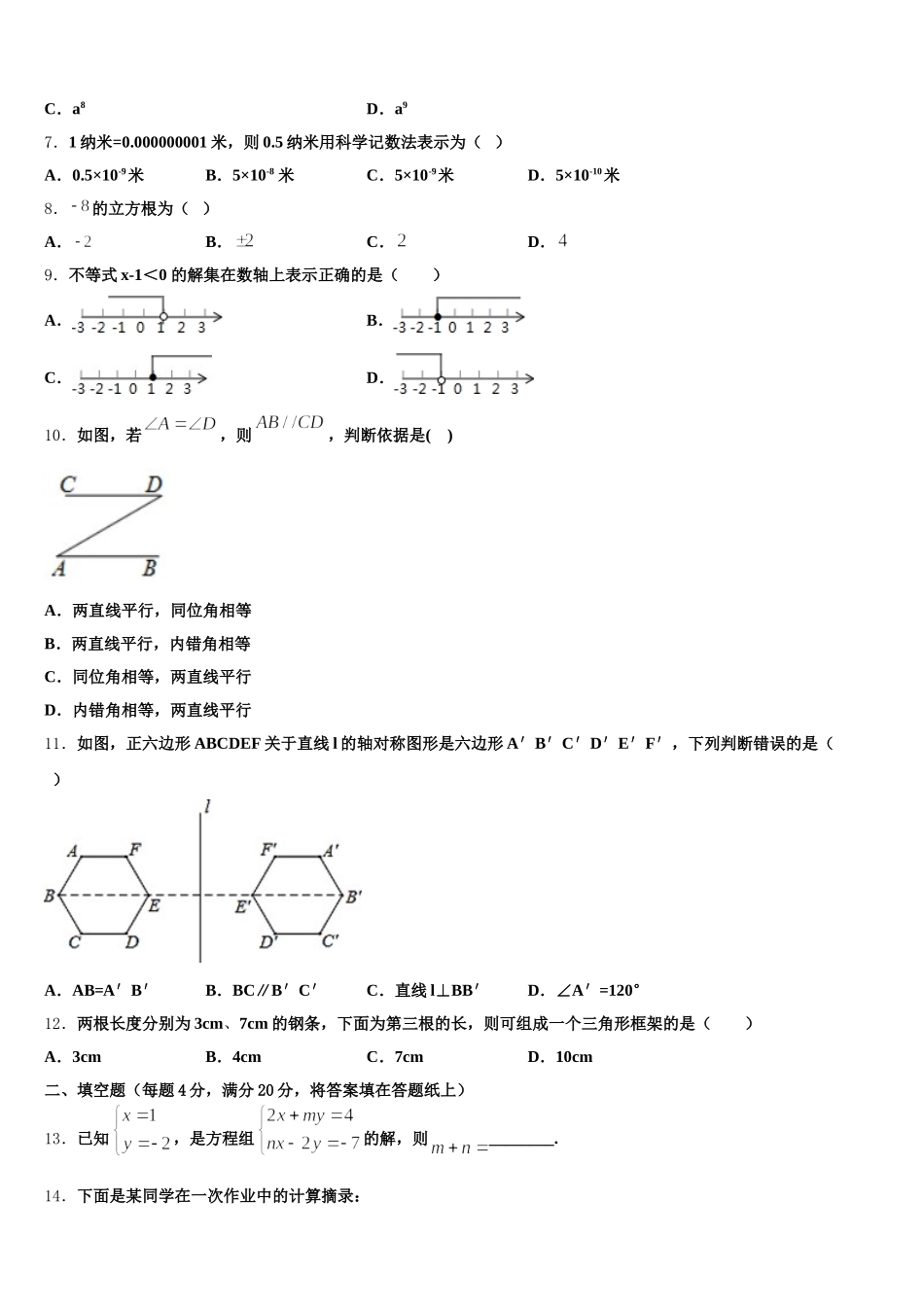 2025届天津市南开大附属中学数学七下期末学业水平测试试题含解析_第2页