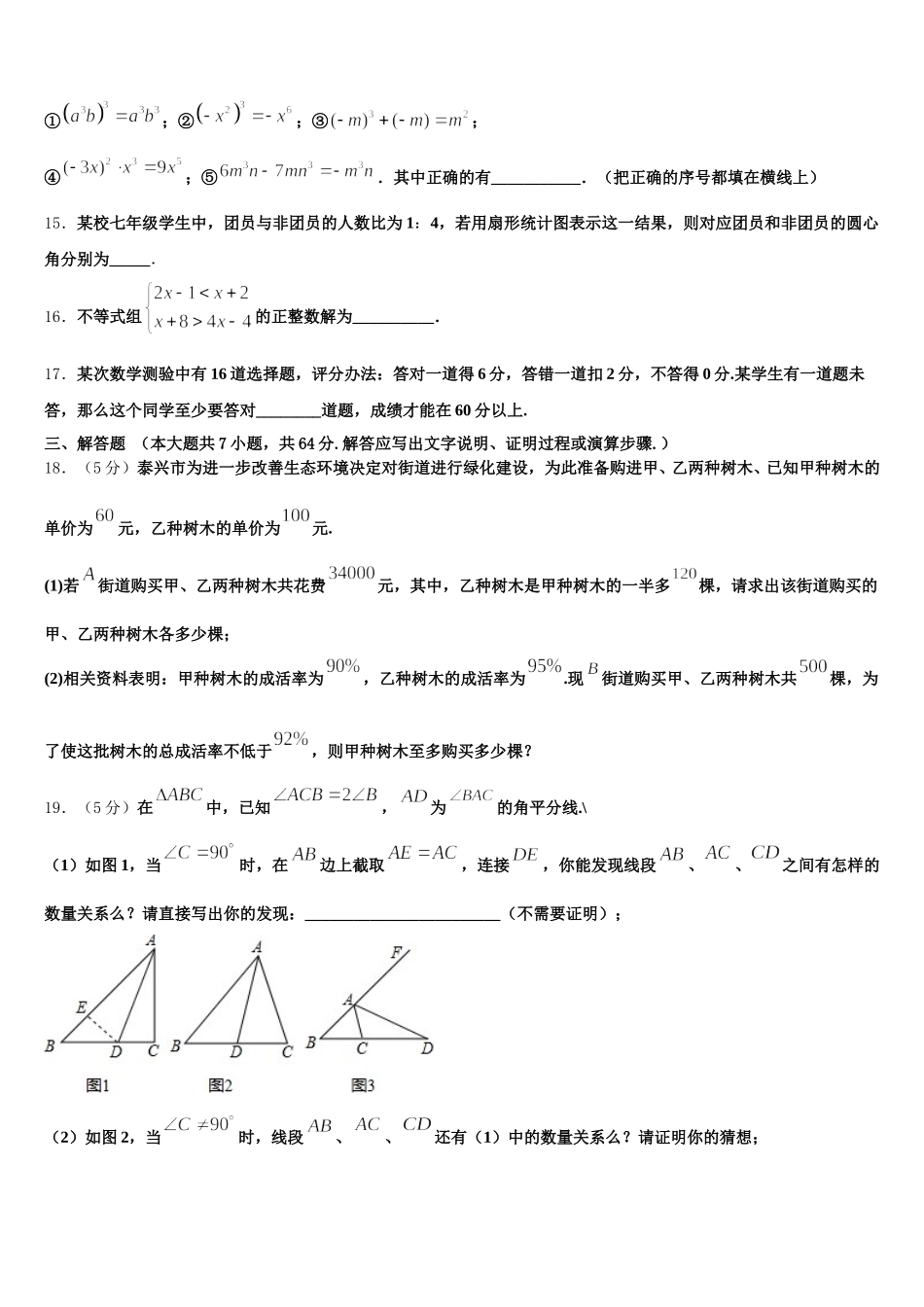 2025届天津市南开大附属中学数学七下期末学业水平测试试题含解析_第3页