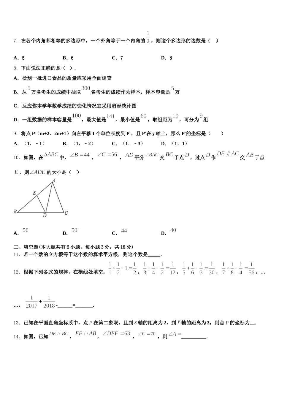 天津市第十九中学2024-2025学年七年级数学第二学期期末学业水平测试模拟试题含解析_第2页