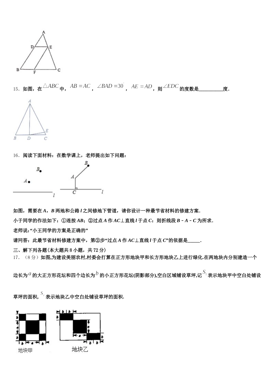 天津市第十九中学2024-2025学年七年级数学第二学期期末学业水平测试模拟试题含解析_第3页