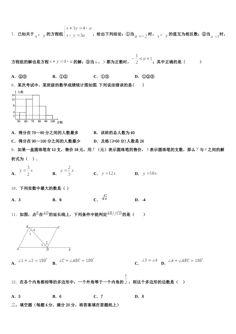 2025年天津市河西区第四中学七下数学期末联考模拟试题含解析_第2页