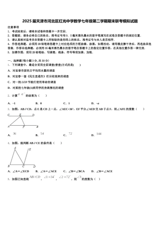 2025届天津市河北区红光中学数学七年级第二学期期末联考模拟试题含解析