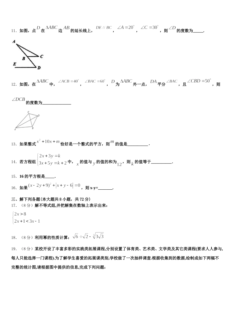 天津市和平区汇文中学2024-2025学年七下数学期末质量跟踪监视试题含解析_第3页