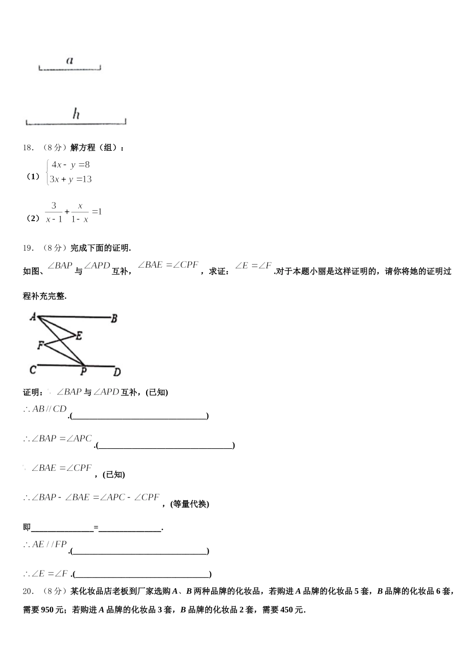 2025届天津市东丽区名校数学七年级第二学期期末学业质量监测试题含解析_第3页