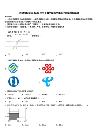 天津市红桥区2025年七下数学期末学业水平测试模拟试题含解析