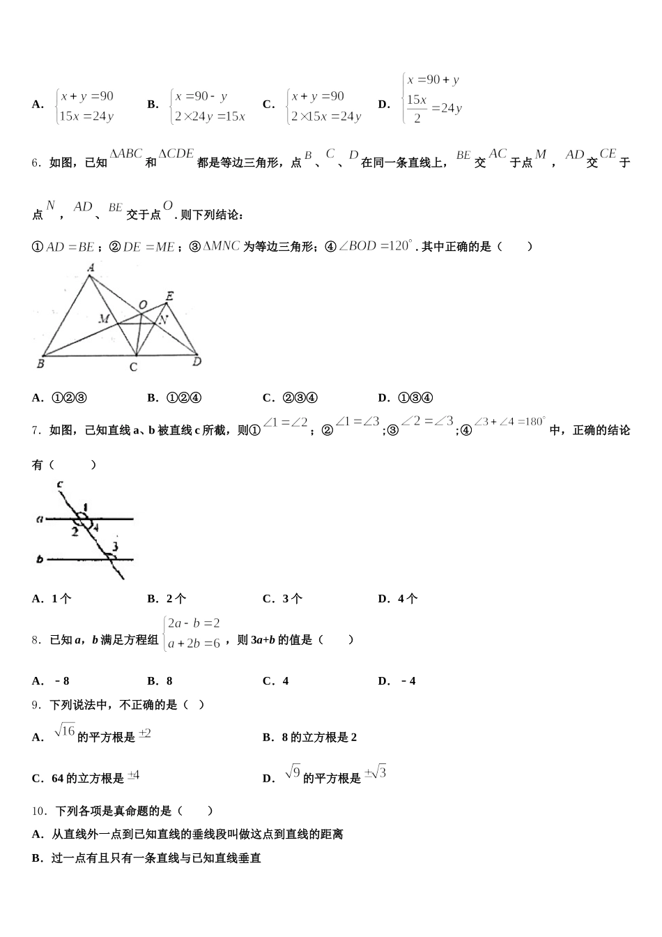2025届天津109中学七下数学期末教学质量检测模拟试题含解析_第2页