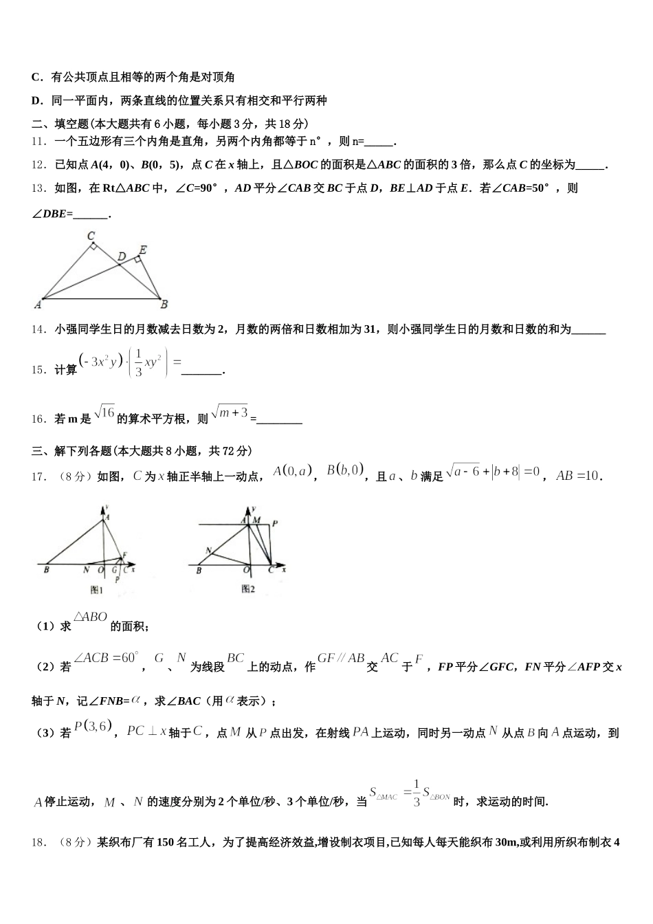 2025届天津109中学七下数学期末教学质量检测模拟试题含解析_第3页