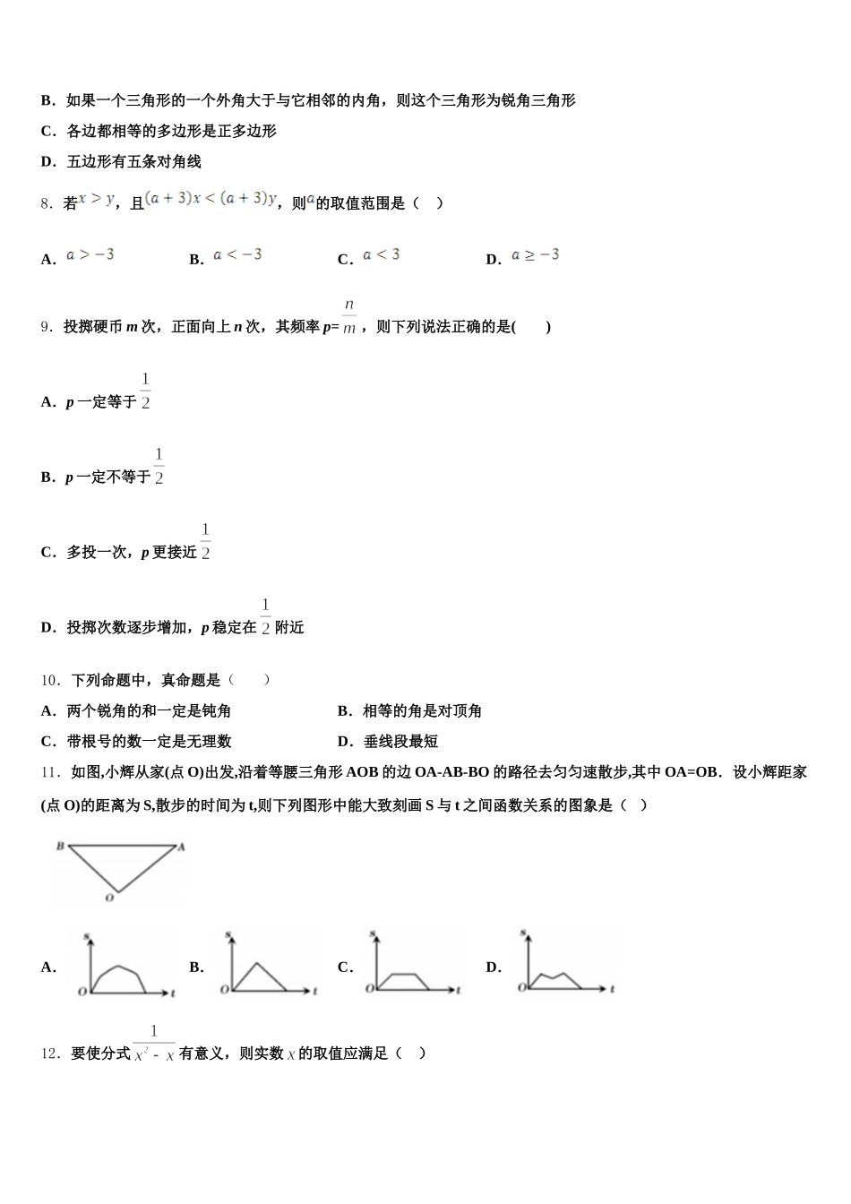 天津市蓟县2024-2025学年数学七年级第二学期期末质量检测模拟试题含解析_第2页