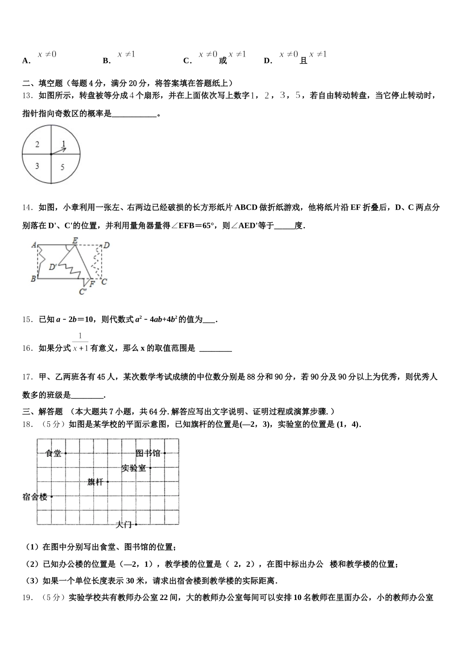 天津市蓟县2024-2025学年数学七年级第二学期期末质量检测模拟试题含解析_第3页