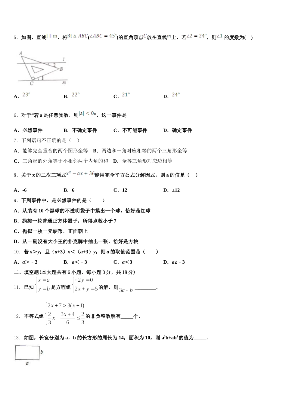 天津市东丽区名校2025年七下数学期末学业水平测试试题含解析_第2页