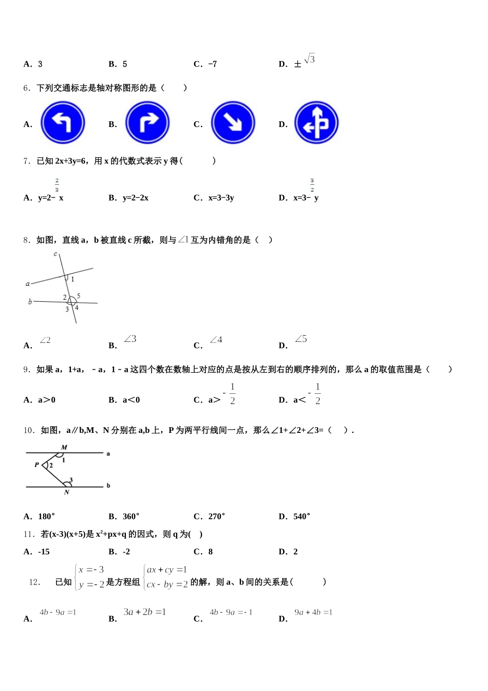 天津市2025年数学七下期末学业水平测试模拟试题含解析_第2页