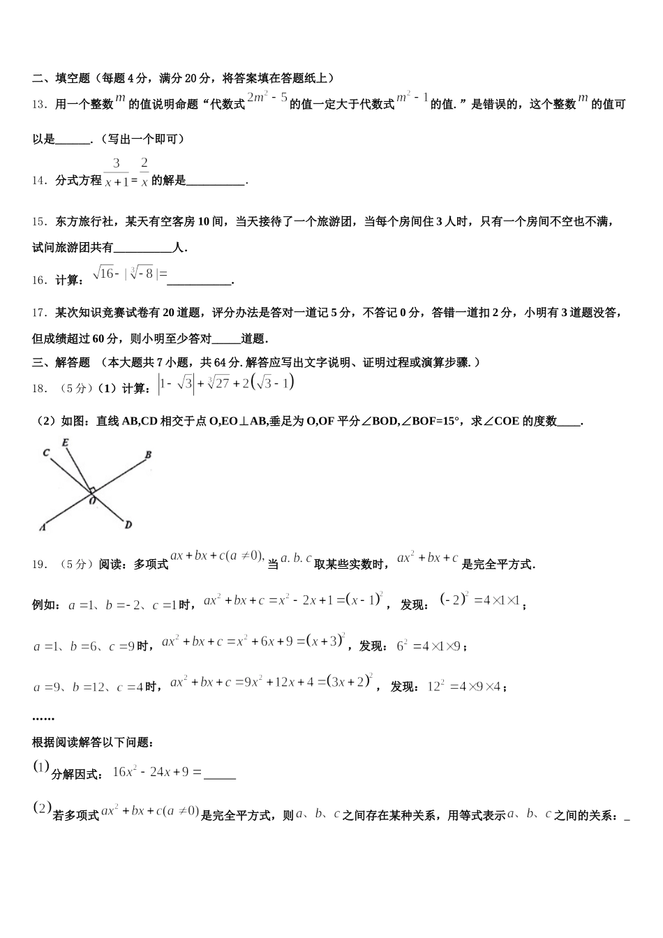 天津市2025年数学七下期末学业水平测试模拟试题含解析_第3页