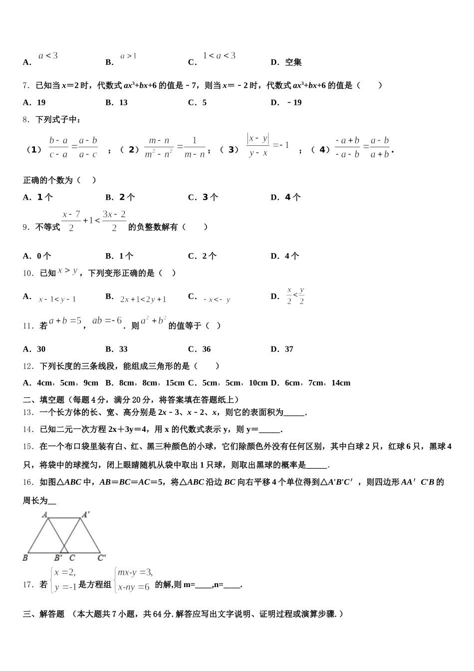 2025年天津市蓟县七年级数学第二学期期末教学质量检测模拟试题含解析_第2页