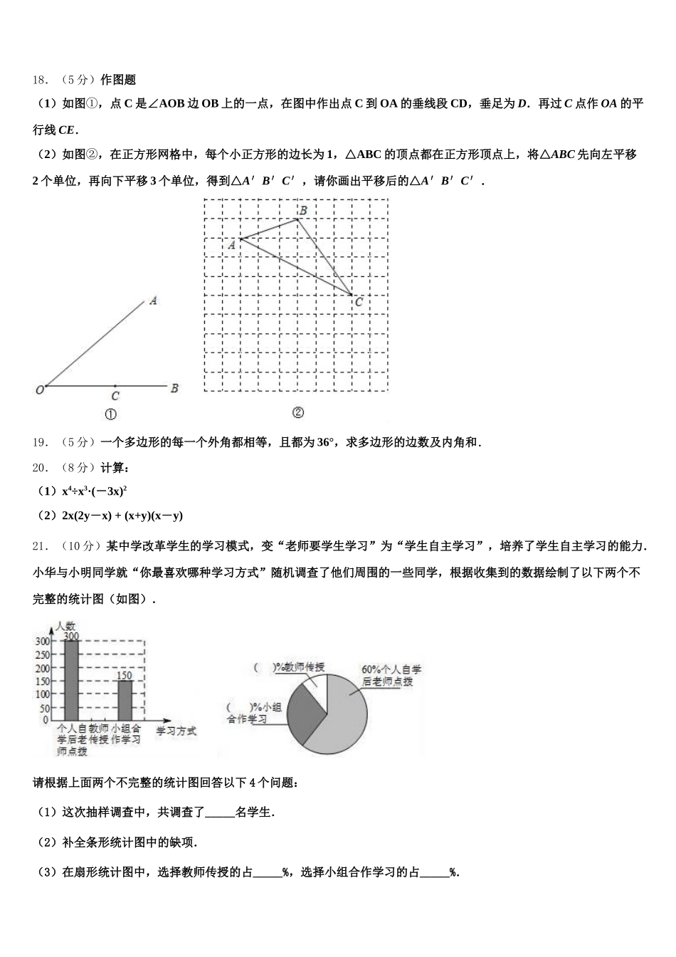 2025年天津市蓟县七年级数学第二学期期末教学质量检测模拟试题含解析_第3页