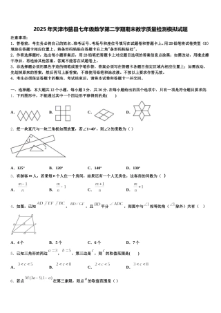 2025年天津市蓟县七年级数学第二学期期末教学质量检测模拟试题含解析