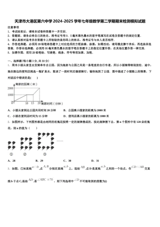 天津市大港区第六中学2024-2025学年七年级数学第二学期期末检测模拟试题含解析