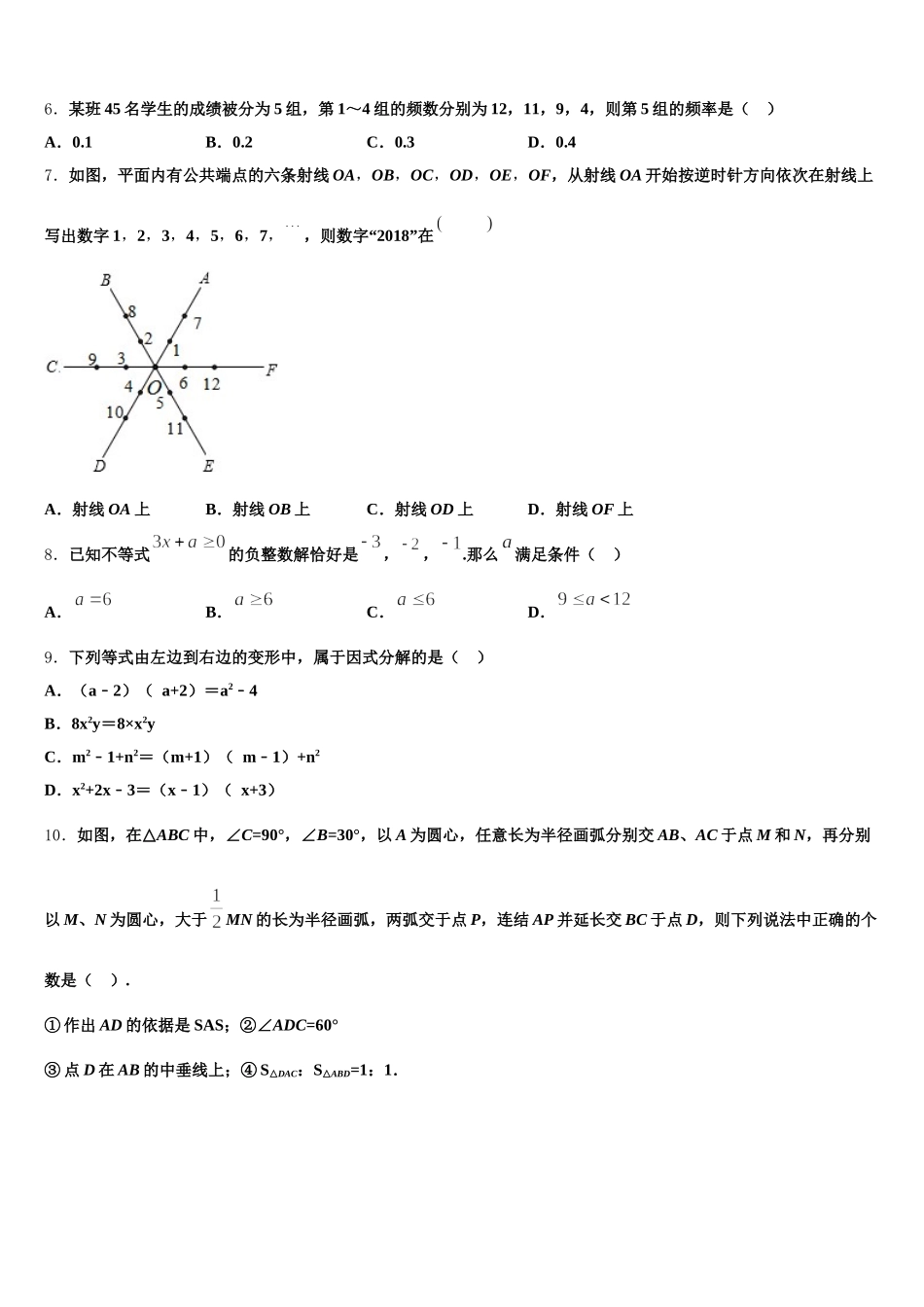 2025年天津市北辰区七下数学期末质量跟踪监视试题含解析_第2页