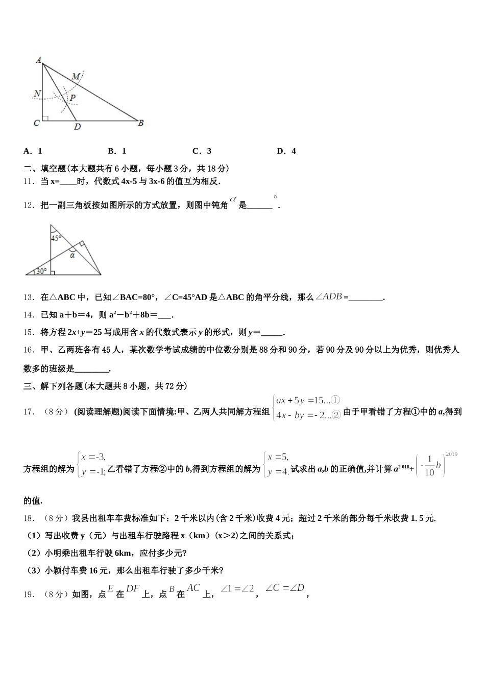 2025年天津市北辰区七下数学期末质量跟踪监视试题含解析_第3页