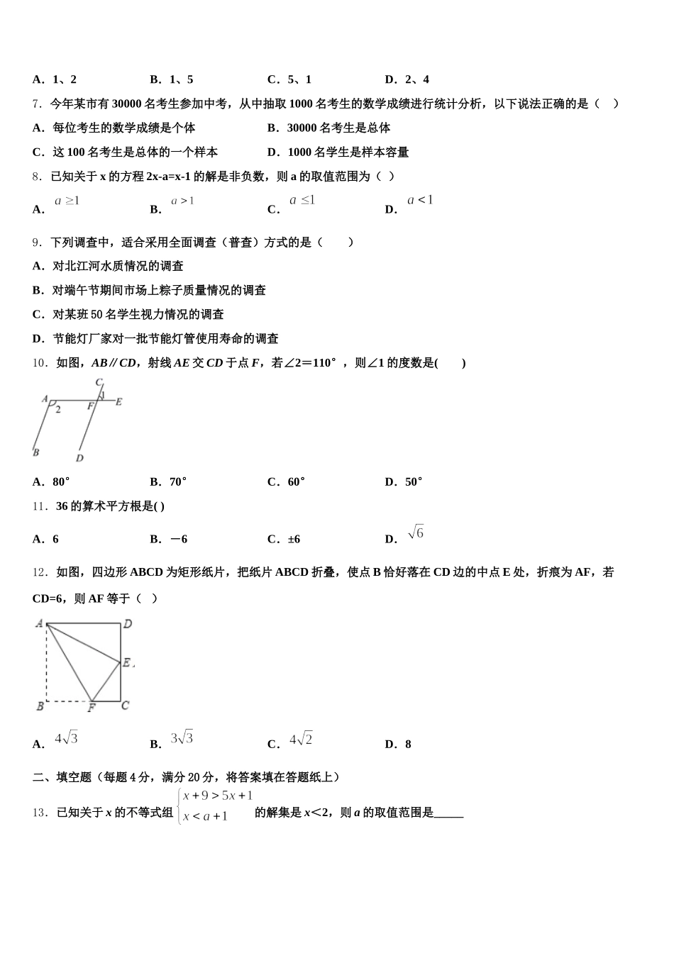 天津市南开区天大附中2025年数学七下期末学业水平测试试题含解析_第2页