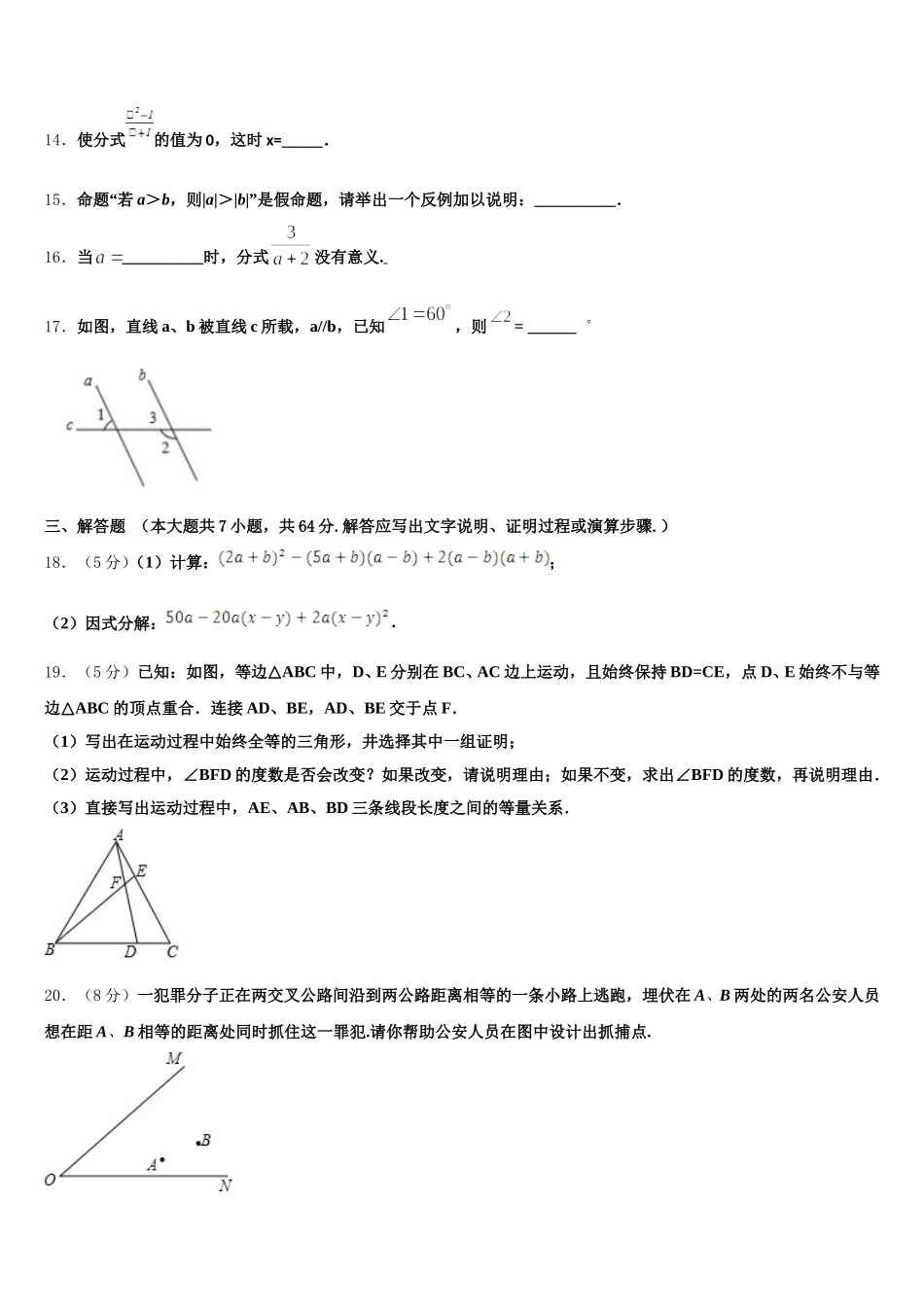 天津市南开区天大附中2025年数学七下期末学业水平测试试题含解析_第3页