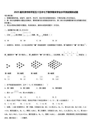 2025届天津市和平区五十五中七下数学期末学业水平测试模拟试题含解析