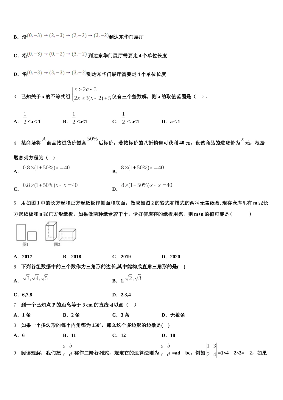 天津二十五中学2025年数学七下期末考试模拟试题含解析_第2页