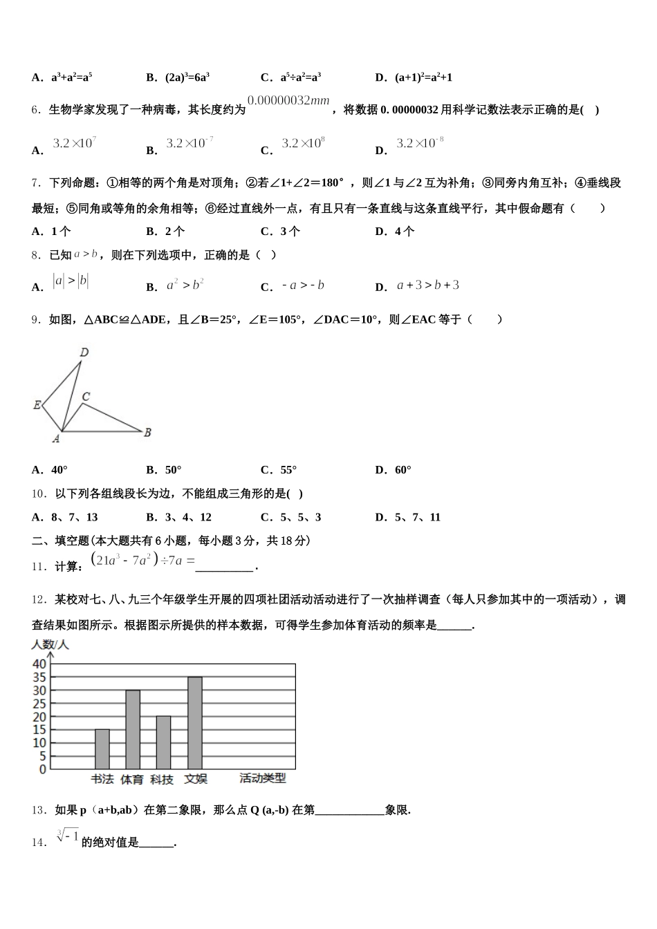 天津市河东区五十四中学2025年七下数学期末质量跟踪监视模拟试题含解析_第2页