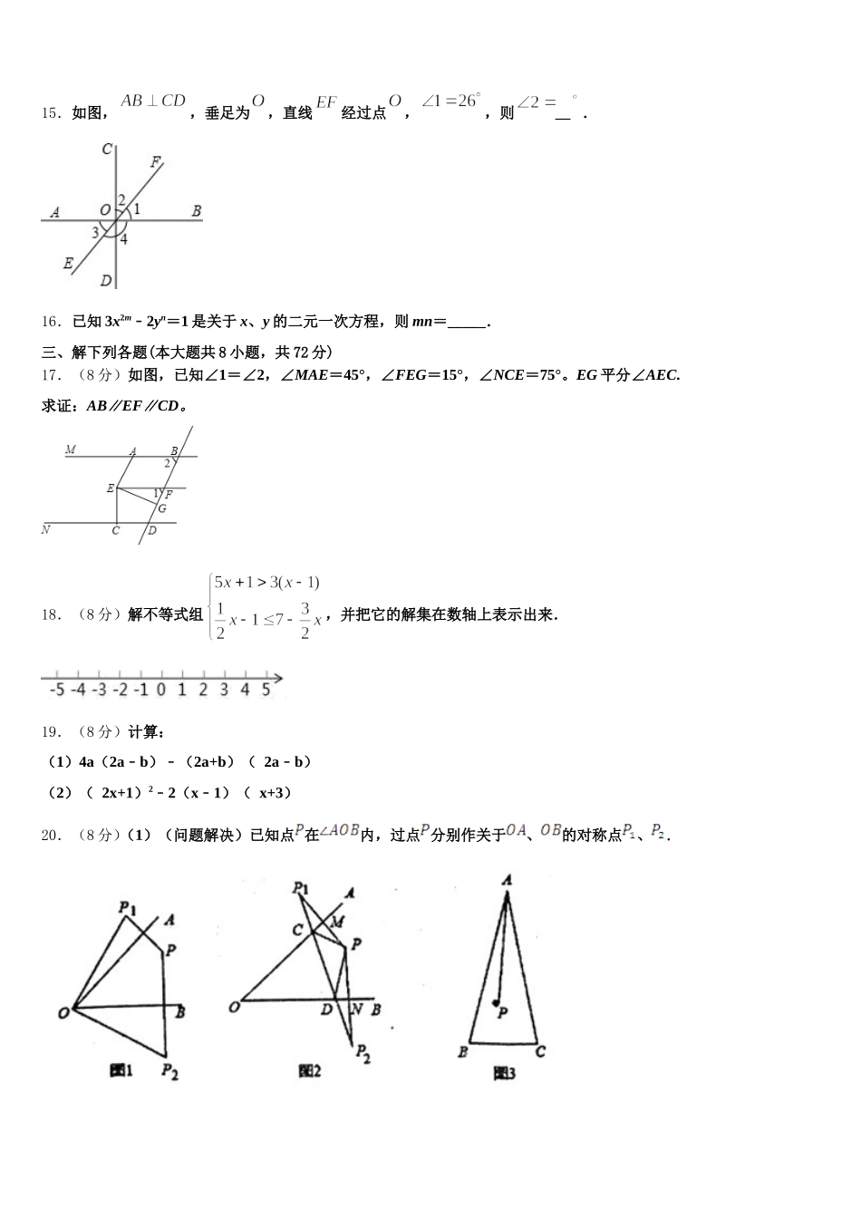 天津市河东区五十四中学2025年七下数学期末质量跟踪监视模拟试题含解析_第3页