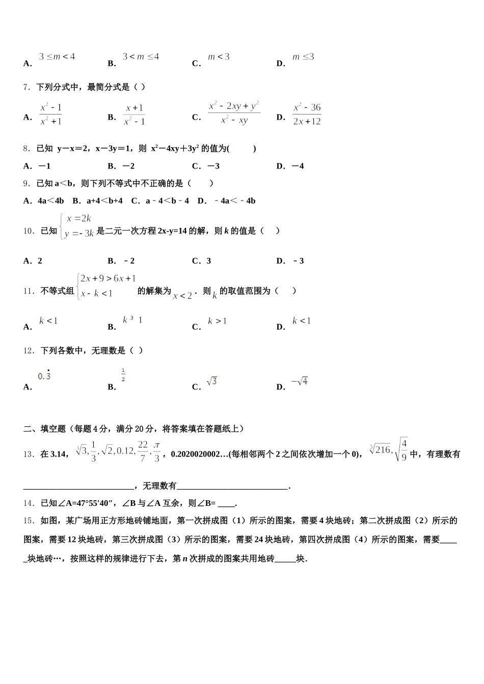 天津市东丽区立德中学2025年七年级数学第二学期期末教学质量检测模拟试题含解析_第2页