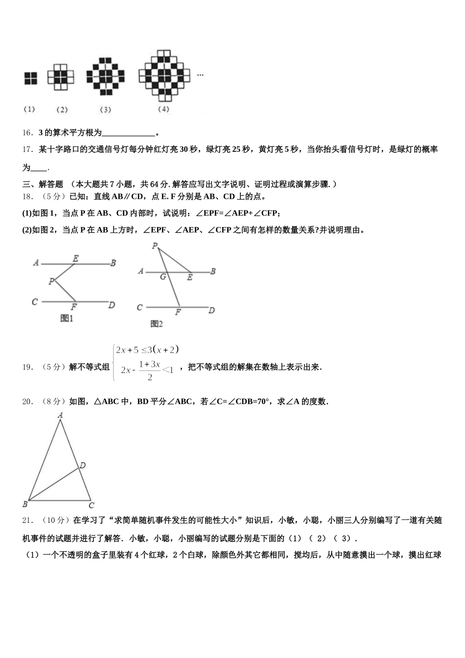 天津市东丽区立德中学2025年七年级数学第二学期期末教学质量检测模拟试题含解析_第3页