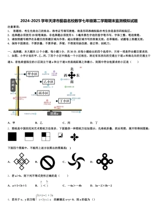 2024-2025学年天津市蓟县名校数学七年级第二学期期末监测模拟试题含解析